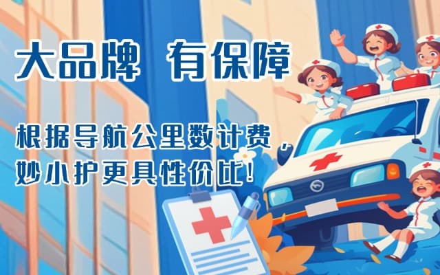 上杭救护车转运
